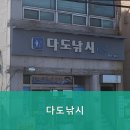 다도낚시