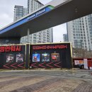 오일컴주유소