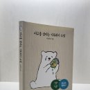 우림토건 | [기후를 살리는 기후위기 수업] 생태 환경교육 청소년 필독서 후기