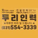 두리인력.건설.파출부 이미지
