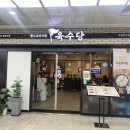 육수당부천역사점 이미지