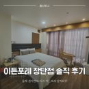 이든포레 산후조리원 장단점 및 솔직 후기
