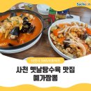 예가짬뽕