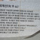 전북 순창 무직산 산행, 호정소 수변길 트레킹(2023. 07, 02). 이미지