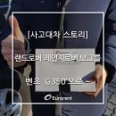 [보험대차 스토리] 레인지로버 &#39;보그&#39;를 벤츠 &#39;G350&#39;대차한 사연~ 이미지