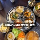 울산태화동맛집추천 받고 다녀온 국가정원근처 정원식당 점심특선 후기