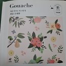 처음 만나는 수채화 이미지