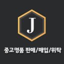 중고명품럭셔리