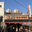 일광당 | 부산 기장 일광 찐빵 만두 맛집 일광당 후기(메뉴, 가격, 웨이팅, 주차)