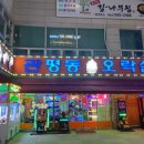 관평동오락실 이미지