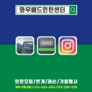와우배드민턴센터