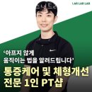 지앤미약국 | 가락동헬스 랄랄랄 퍼스널트레이닝 추천 위치 정보