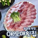 OK도매횟집 화명점 | OK도매횟집 화명점 내돈내산 대방어 모둠회 연말 회식 모임 장소 추천