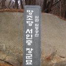 서인충 장군묘소 이미지
