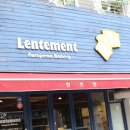 상도동 장승배기 빵집 :) 렁트멍 Lentement
