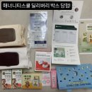 윤이 딜리버리 | 매터니티스쿨 딜리버리 66기 2차 당첨 후기