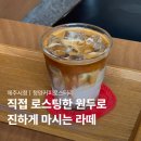 제주시청카페 청양커피로스터리, 라떼 후기와 방문 전 3가지 체크