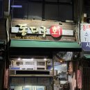 동대구약국 | 대구 대현동 가성비 횟집@동대구회 내돈내산 방문후기 온누리상품권 사용