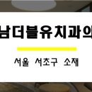 강남더블유치과 이미지