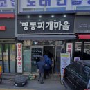 돼지청문회&명동찌개마을 | 명동찌개마을, 군자역 밥집 점심으로 딱인 돼지김치찌개 맛집