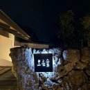 보름 | 서귀포중문맛집 보름숲 망우리훈증구이 후기