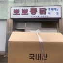 광산통닭