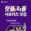 카피플