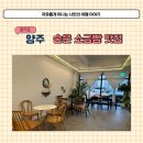 덕계로7길 | 양주 덕계 카페 다락빵 숨은 소금빵 맛집 빵집 추천 재방문 후기
