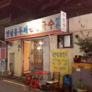 고산골 입구(상동교 근처) Daum카페