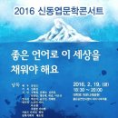 2016 문학 콘서트 네이버블로그