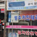 성수카인테리어 이미지