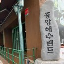 중앙해수랜드 이미지