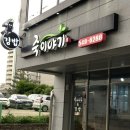 죽이야기 아산모종점 이미지