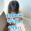 [아기옷브랜드 / 랜덤박스] 로토토베베 럭키박스 대성공후기 !!♡
