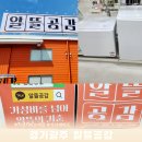 알뜰마트 | 경기도 광주 리퍼샵 가전 제품 식자재마트 [알뜰공감] 매장 방문