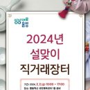 풍성장터