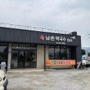 남촌막국수분점 이미지