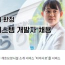 [일본취업] - 자사 의료 WEB 시스템 개발 엔지니어 정사원 채용 (리모트 워크, 후쿠오카 자사 근무, 백엔드/프론트엔드) 이미지