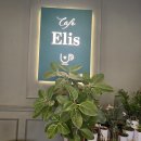 카페 엘리스(cafe Elis)
