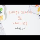 [하나님의 교회 / 엘로히스트 / 도움닫기] 아름답게 보면 이미지