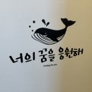 희망 아이 태권스쿨 이미지