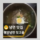 평양맛고을 이미지