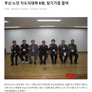 대한노인희망연합회