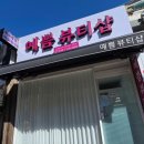 더예쁨뷰티샵 | 계양구속눈썹샵 예쁨뷰티샵, 반영구화장까지 잘하는 이유_(내돈내산 후기)