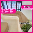 온담한의원 | 청주뷰티샵 붙박이쇼파쿠션 제작 후기 (feat.소파벨라 온담양면소파 맞춤제작)