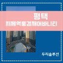 제일소방설계.감리사무소 | 지제역반도체밸리풍경채어바니티 시스템에어컨 4실 시공 후기! 입주 인테리어 필수 필수