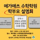 메가매쓰학원 이미지