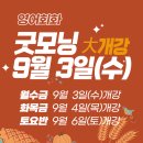 생활영어 중급(주말반) | [대전영어회화] 추천 굿모닝영어회화 Jenna&#39;s Class (9월-10월 시간표)