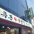경기도 수원시 팔달구 세지로 | 인계동냉동삼겹살맛집 고사리에 대파김치까지 야무지게 구워 먹는 흑돈 4.9 삼겹