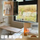쏠(Sol)마트 편의점 | [커플여행]강릉감성숙소/자쿠지가 넓은 풀빌라쏠 내돈내산 솔직후기 !!